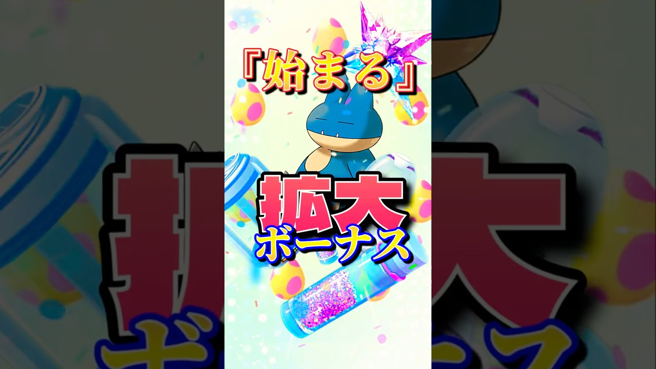 拡大ボーナス開始！ゴンベふかの日！　#ポケモンgo #ポケモンgo最新情報 #キョダイマックス #マックスバトル #ザシアン #ザマゼンタ #オリジンディアルガ #オリジンパルキア