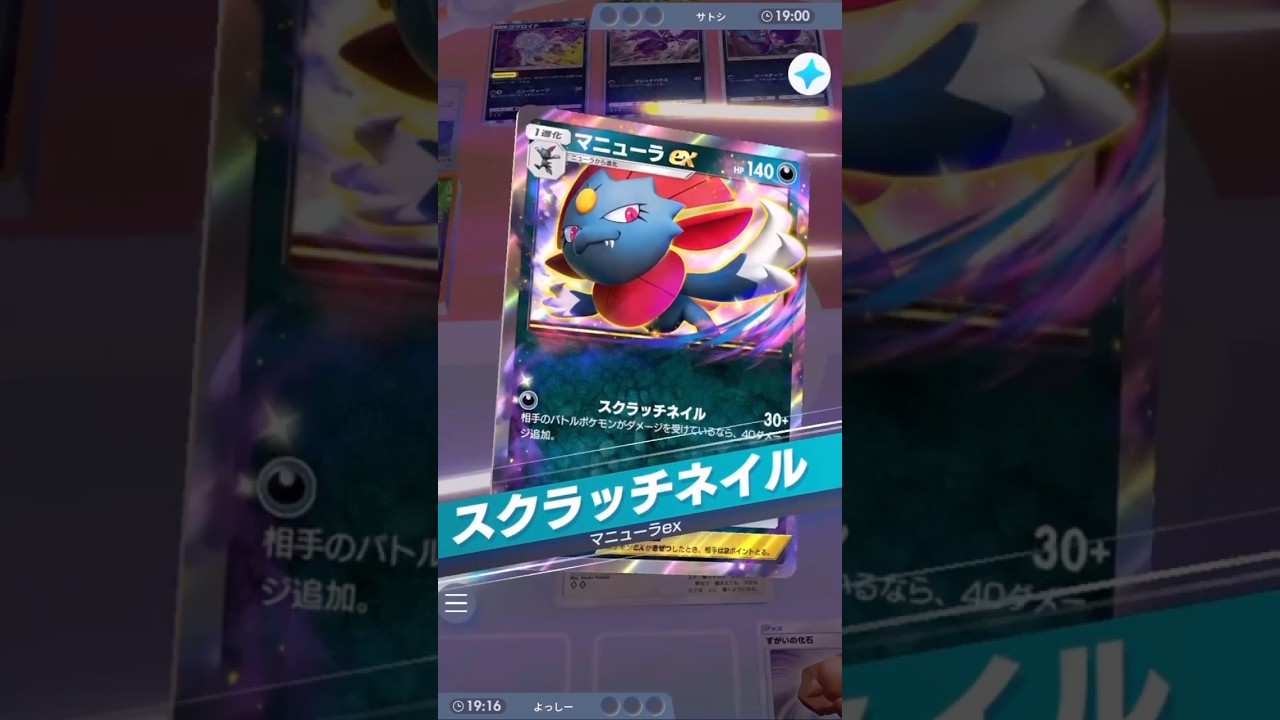 『マニューラex』に『ムーランド』が落とされるも『ズガイドス』で反撃 #ポケモンカード #ポケカ #ポケポケ #ポケモン #pokemon