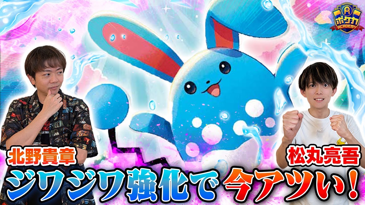 【ポケカ対戦】非エクお手軽高打点のマリルリ、みんな忘れてない？【北野貴章/マリルリ&ドラパルトex VS 松丸亮吾/ タケルライコex】