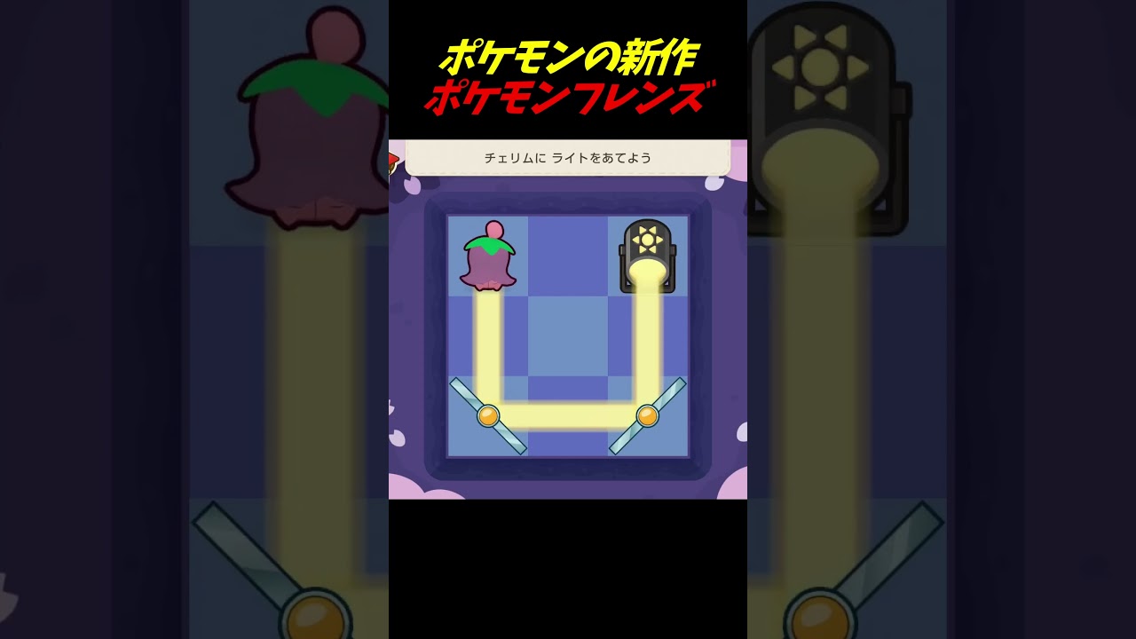 チェリムに癒されます【ポケモンフレンズ】#shorts #ポケモン