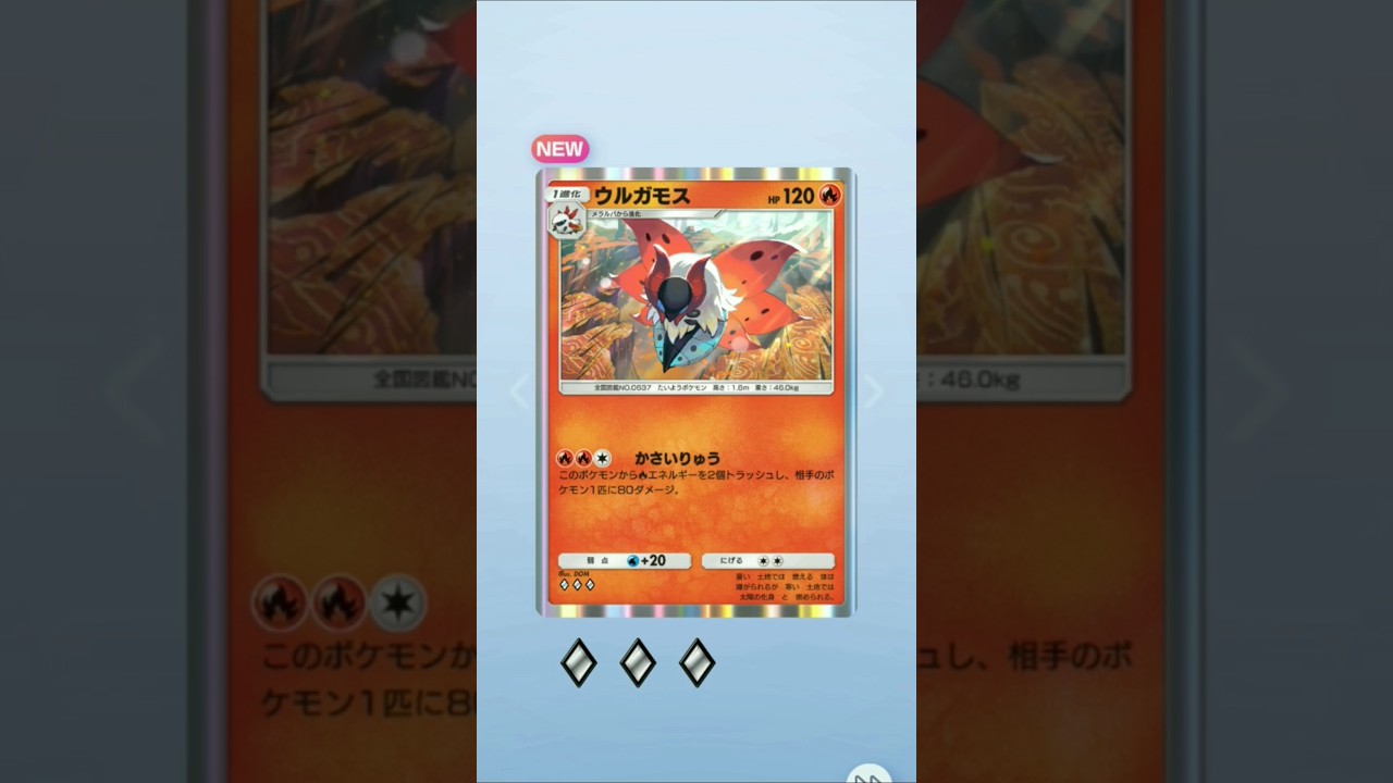 【ポケポケ/開封】ウルガモス #幻のいる島  #ポケモン #ポケモンカード #pokemon #pokemoncards