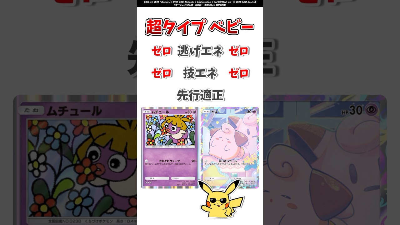 【ポケポケ】超タイプのベビーポケモン…『ピィ』と『ムチュール』の違い。#ポケモット #ポケポケ #ポケモン #ポケカ #空と海の導き #shorts