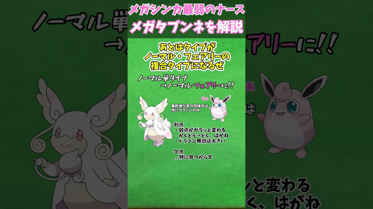ZAに備えろ！！メガシンカ解説part47メガタブンネ【ゆっくり解説】 #ポケモン #ポケモンゆっくり解説 #ポケモンza #shorts #short #ゆっくり解説