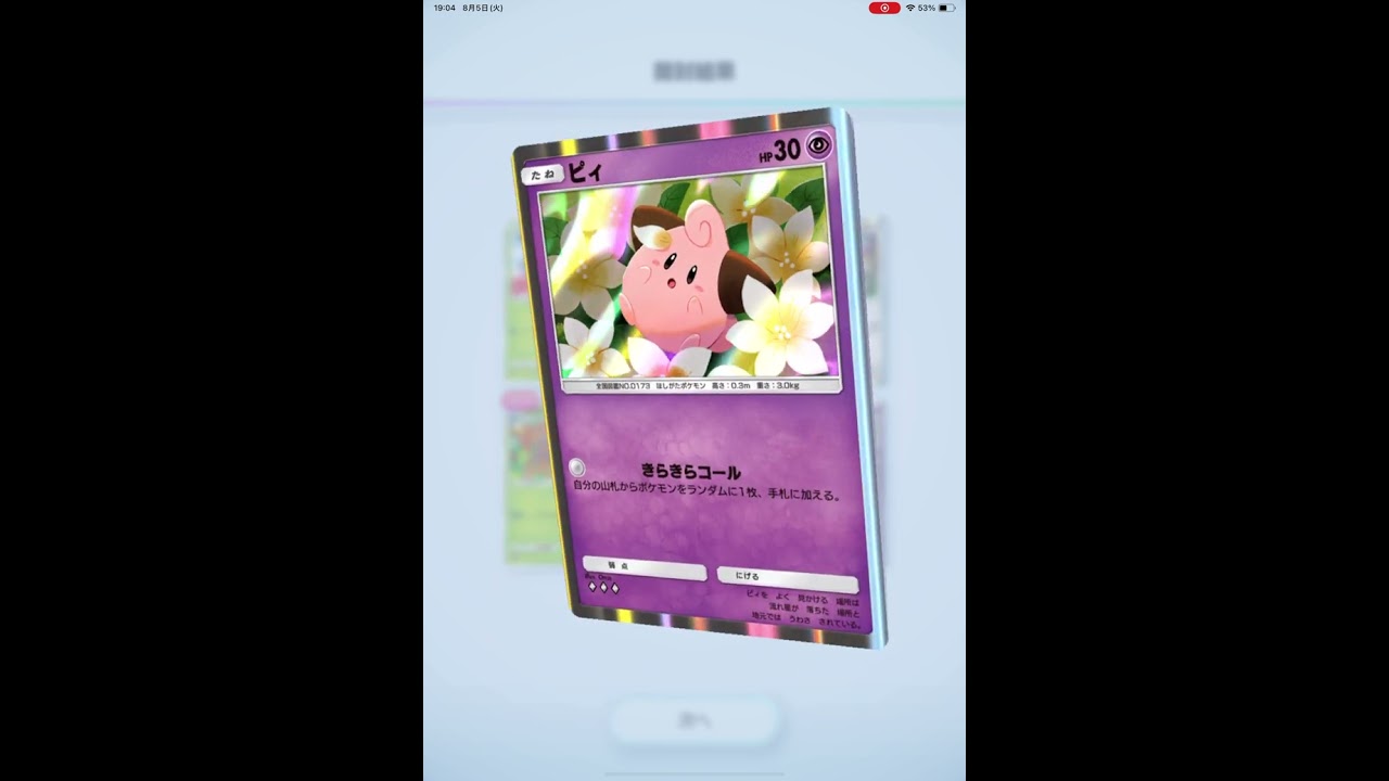 ポケポケ　ピィ　ポリゴンＺ