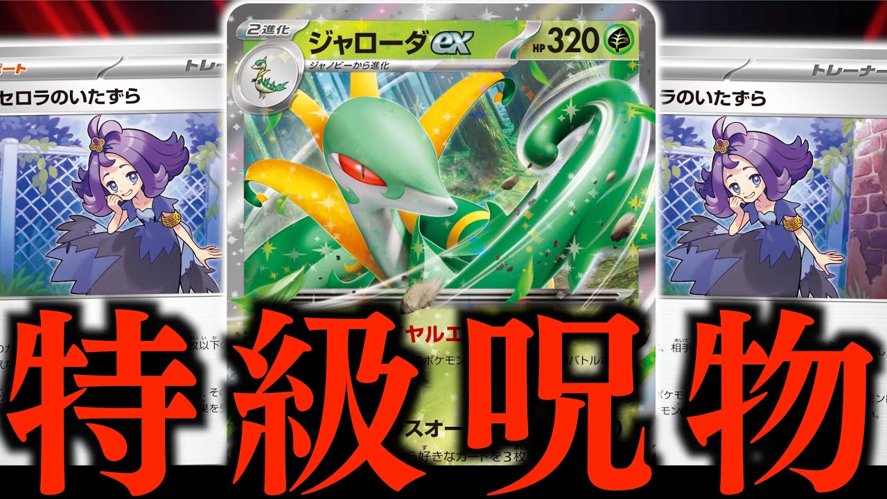 【ロマン】ずっと超越できる『ジャローダex』がヤバい！！！『アセロラのいたずら』を一番強く使えるコンボ発見！！！