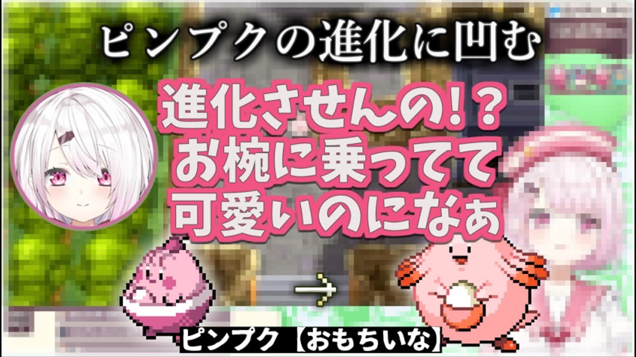ピンプクの進化に悲しむ椎名唯華【にじさんじ切り抜き/ダイパリメイク】