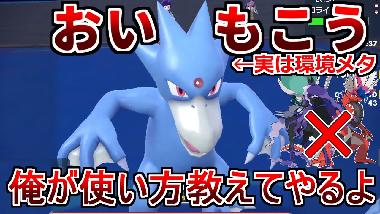 俺がゴルダックの個性を活かして環境で活躍させる使い方を教えてやるよ【ポケモンSV】#ポケモン 　#スカーレット　#ポケモンsv