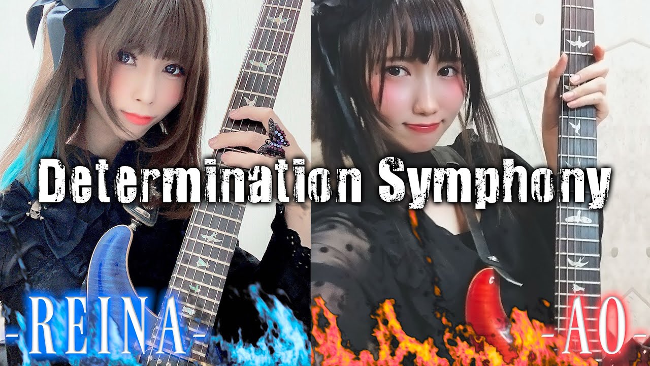 【バンドリ！】ロゼリア「Determination Symphony」をギターで弾いてみた！Roselia Guitar Cover【星井あお・REINA：女性ギタリスト】