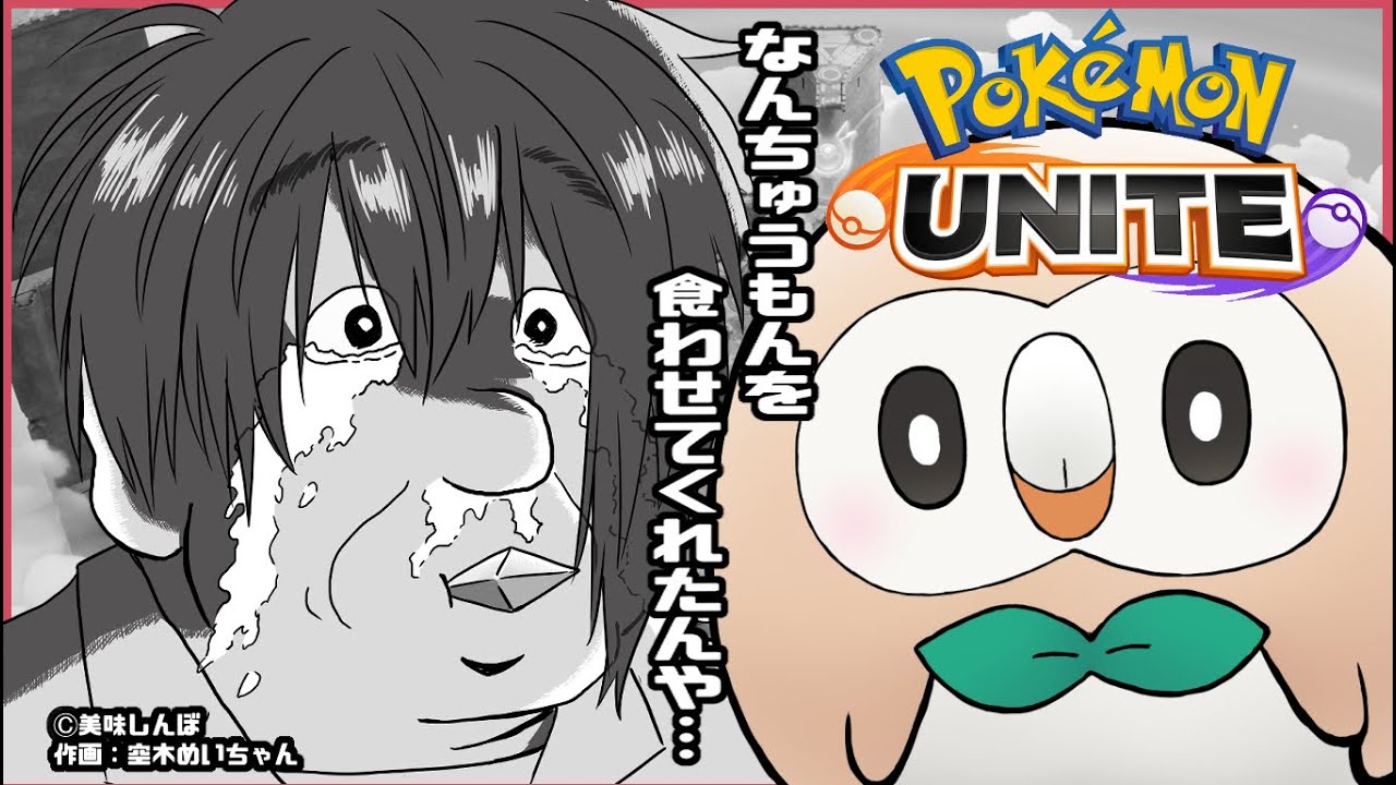 【カジュアル】今夜は勝てるとタイレーツが言っている…。【#ポケモンユナイト】