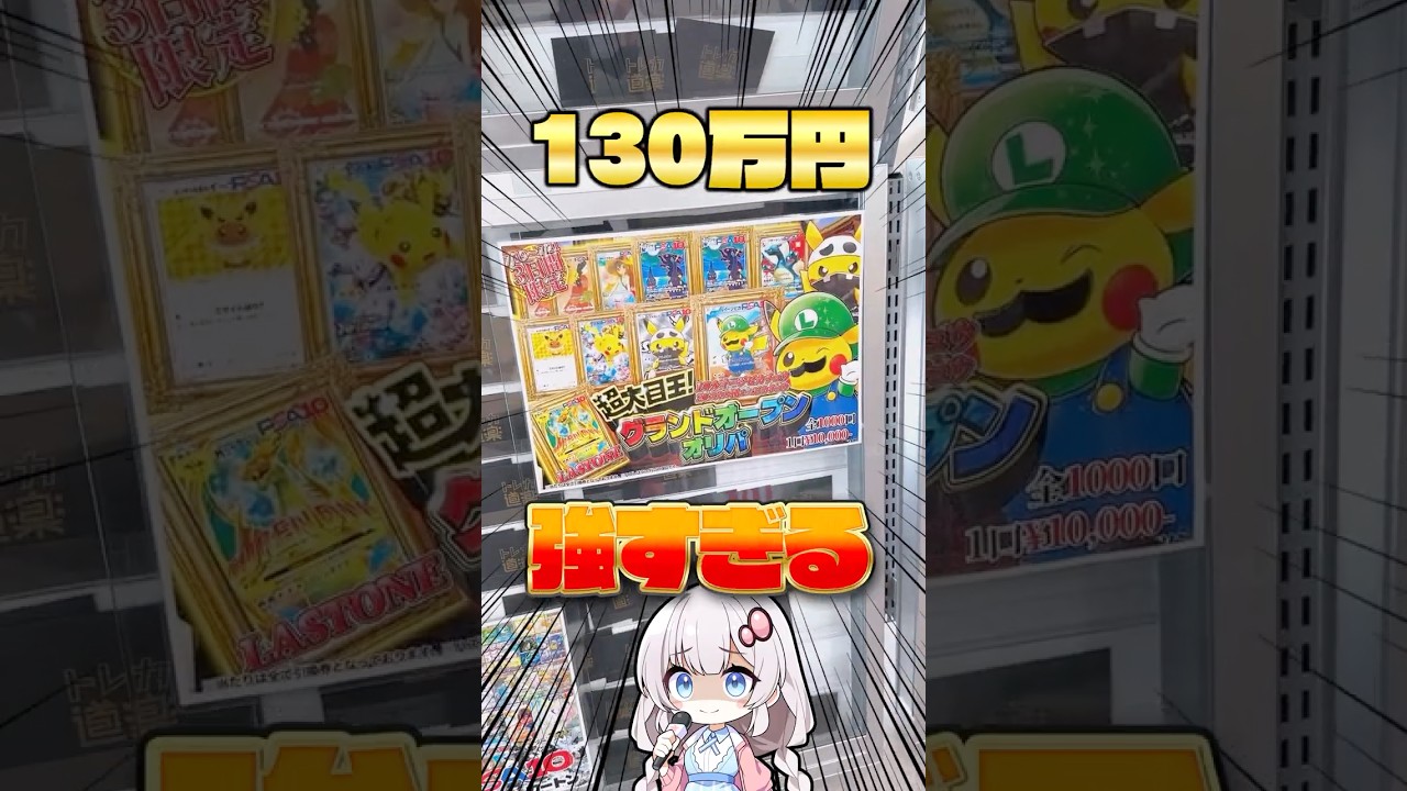 【130万円】超高額のルイージピカチュウが当たる高額オリパを見つけたのでぶち抜きに参る　#ポケカ #ポケモンカード #ポケカ開封