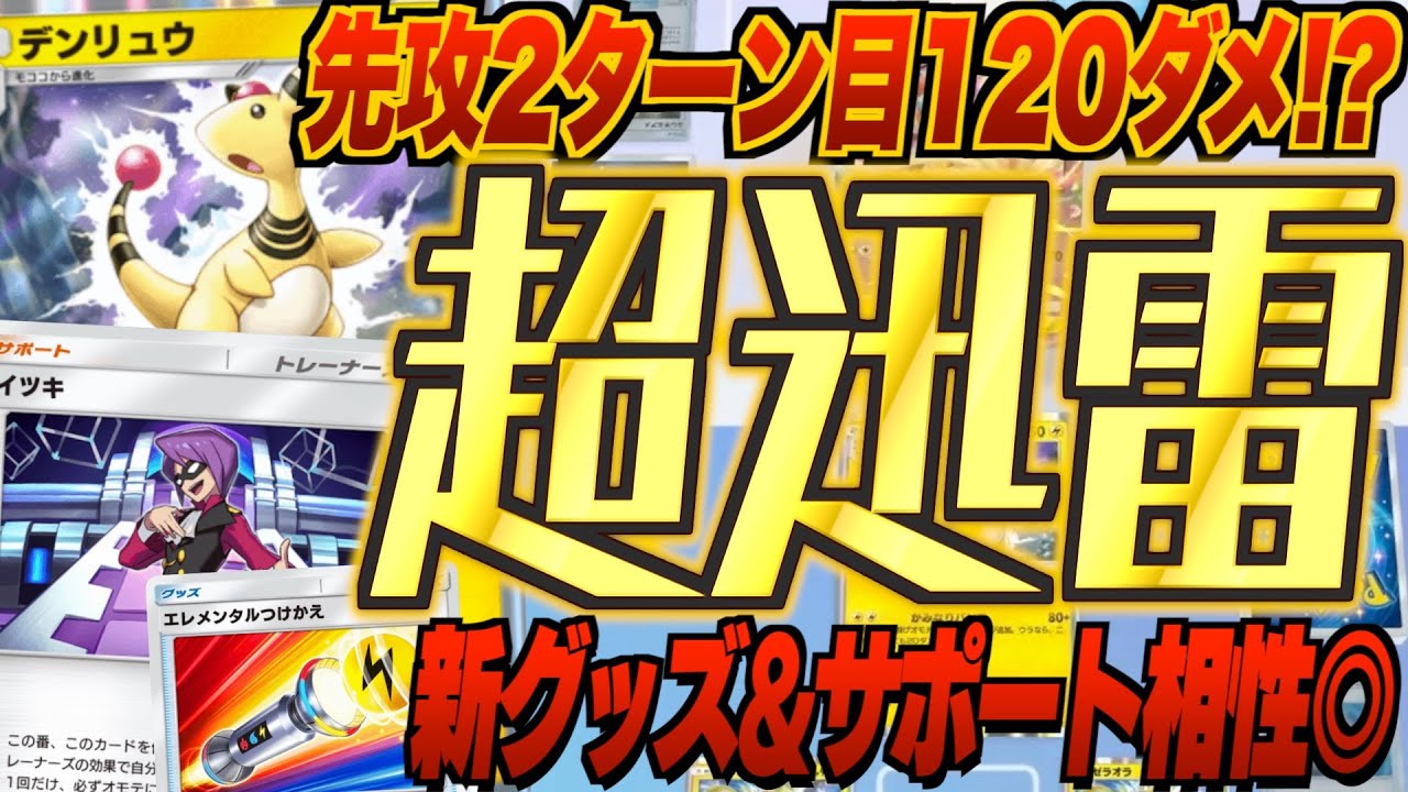 【超迅雷】デンリュウ&ゼラオラデッキが速すぎて先攻2ターン目でも120ダメの稲妻パンチを振り落とす！新弾ランクマ環境を速さで喝！新パック「空と海の導き」最新デッキ紹介・攻略編【ポケポケ実況・解説】