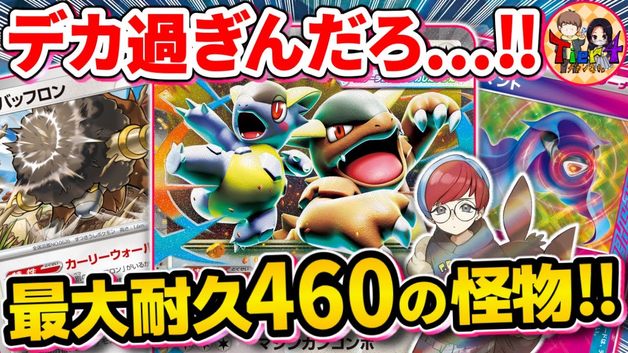 【ポケカ/対戦】システム良し！攻撃良し！親子の絆で無限の可能性が広がるメガガルーラexがヤバい【ポケモンカード/Tier4チャンネル】