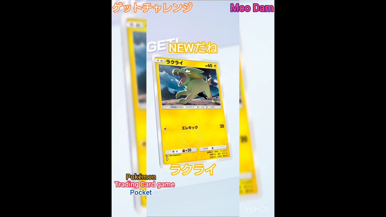 【ポケポケ】ゲットチャレンジでラクライ GETだぜ‼️