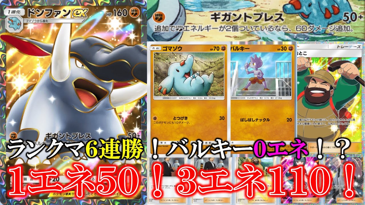 【ポケポケ】ドンファン１エネルギー50！３エネルギー110！バルキー０エネ強すぎ！ドンファン！【ポケモン】【空と海の導き】【ドンファン】【バルキー】