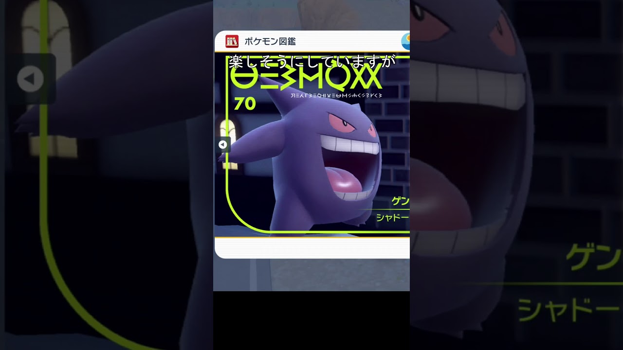 眠るゲンガー　図鑑　#ポケモン #ポケモンsv #ゲンガー
