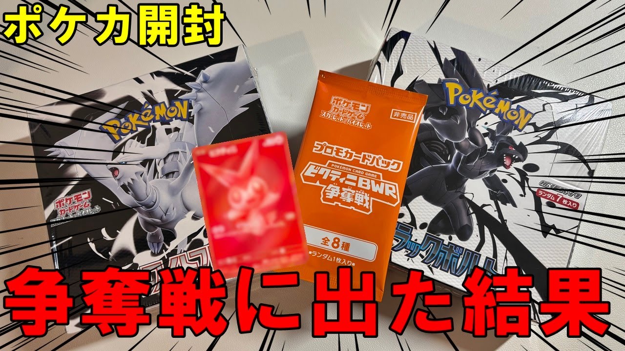【ポケカ開封】本日からスタートのビクティニ争奪戦に参加してきたので２ボックス開封