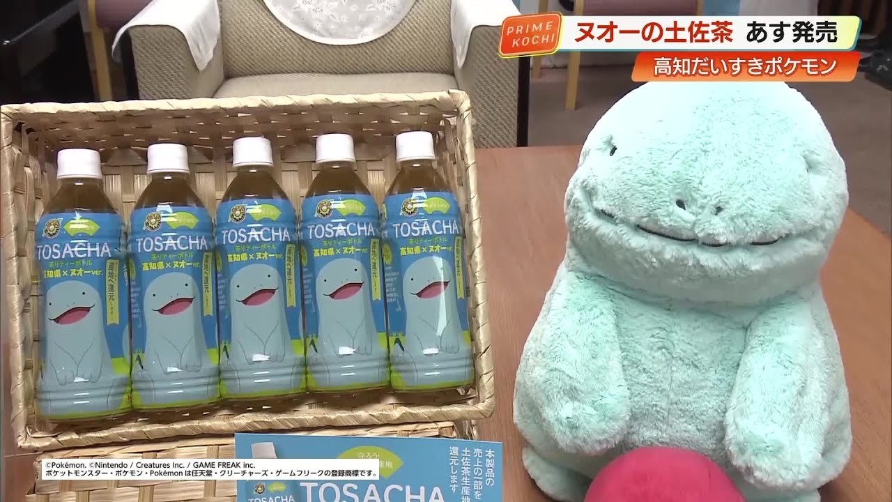 ヌオーの土佐茶　ポケモンが高知をPR、仁淀川・四万十川の源流域から「茶りティーボトル」
