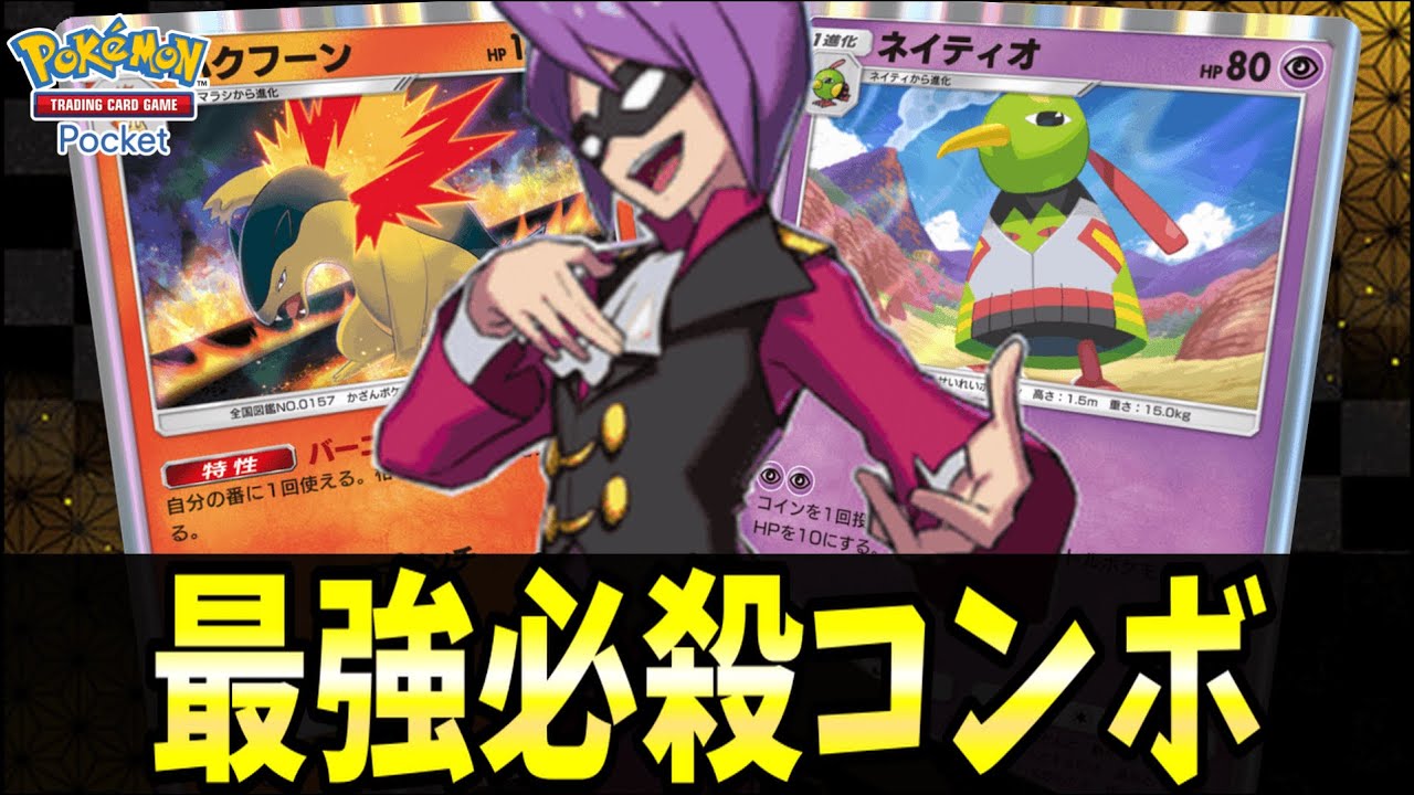 【ポケポケ】最強の必殺コンボを完成させた『ネイティオ』がチート過ぎたｗｗｗ【ポケカポケット/Pokémon TCG Pocket/ネイティオ】