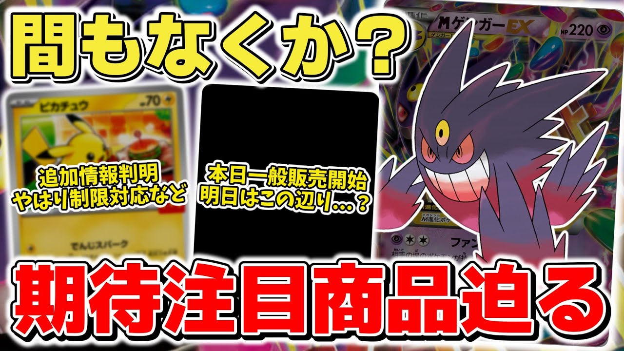 【ポケカ】 まもなく情報公開か？ 強力なメガシンカexに●●●も期待？ マクドナルドコラボようやく追加情報が判明 やはり神仕様&制限はある模様【ポケモンカード/メガブレイブ/メガシンフォニア】