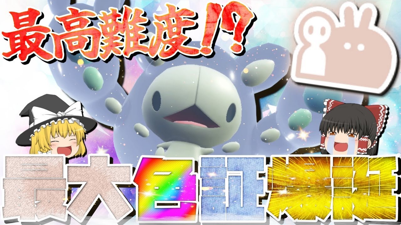 【神回】過去最高難度の厳選！？最大色証ランクルスをゲットして3周年をお祝いしよう！【ポケモンSV】【ゆっくり実況】