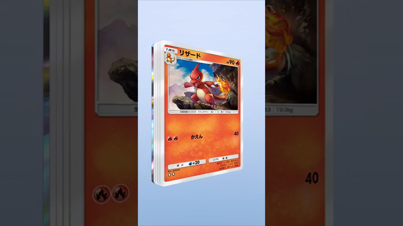 【ポケポケ】リザードとexの正体は？ #ポケポケ開封チャレンジ #ポケポケ #ポケモン #リザード