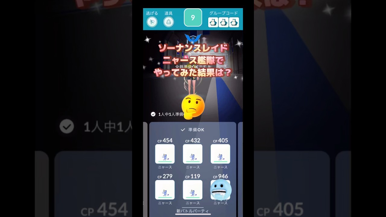 ソーナンスレイドをニャース艦隊でやってみた🤣