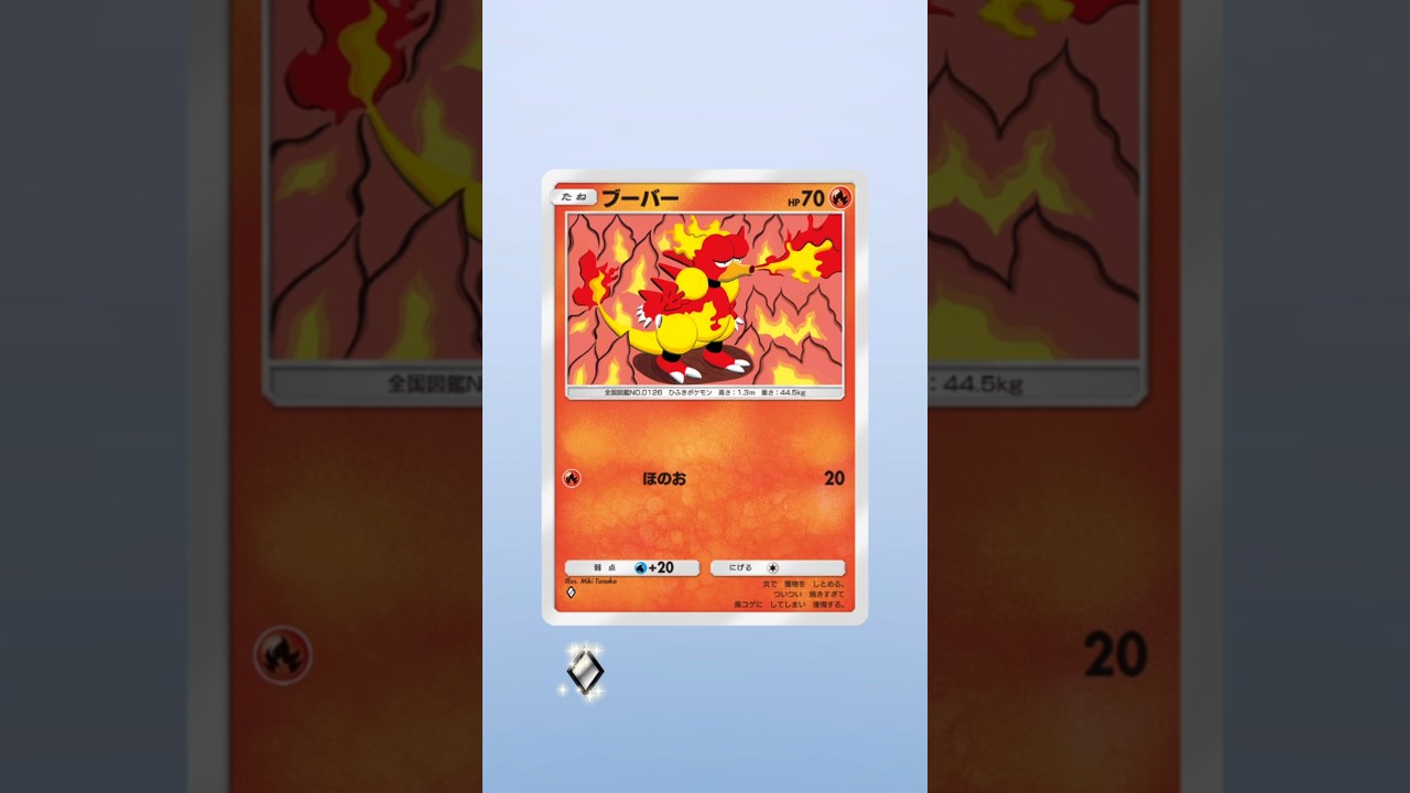 #ポケモンカード【ポケポケ】143パック目　ブーバー