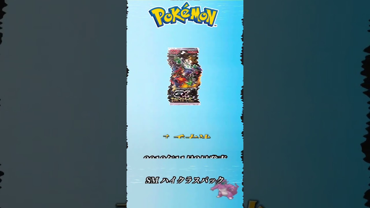 ［ポケカ］ポケカ高額カードランキングウパー編　#207