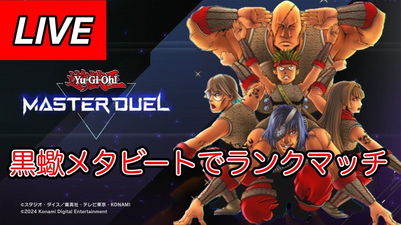 遊戯王MD 黒蠍メタビで環境攻略！ランクマ