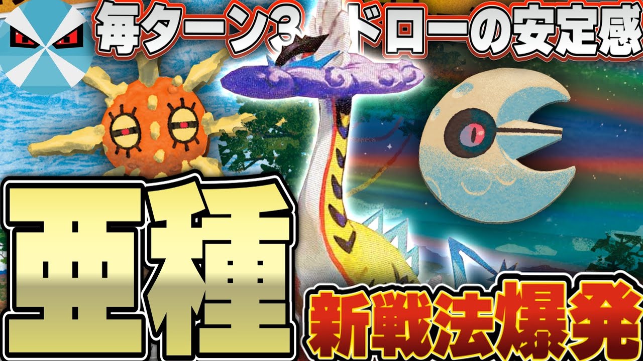 【ポケカ/対戦】ソルルナ入りタケルライコexが昔のブン回り速攻デッキに生まれ変わった！！！