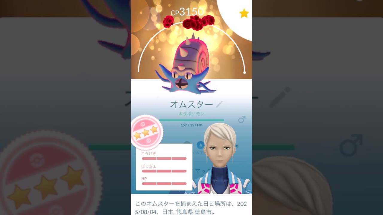 ✨フル強化PL50💪キラ100%ダイマックスオムスター🐌#ポケモンgo #pokemongo #pokemongoshorts