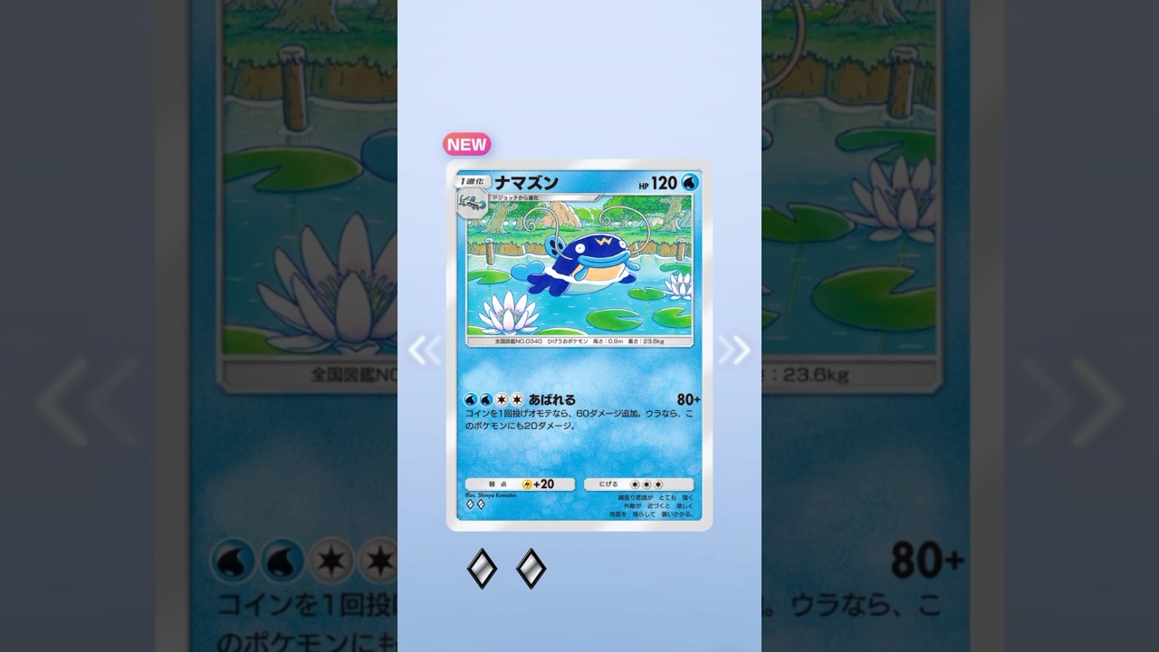 3/8ナマズン《ポケモントレーディングカードゲームポケット  本日の抽選動画》 #ポケモンカード開封　#ポケポケ　毎日