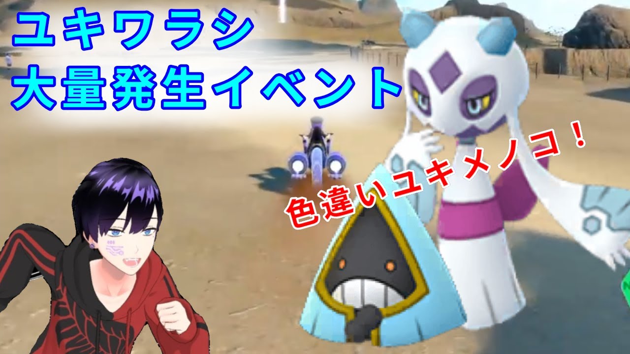 【ポケモンＳＶ】色違いユキメノコが欲しい！