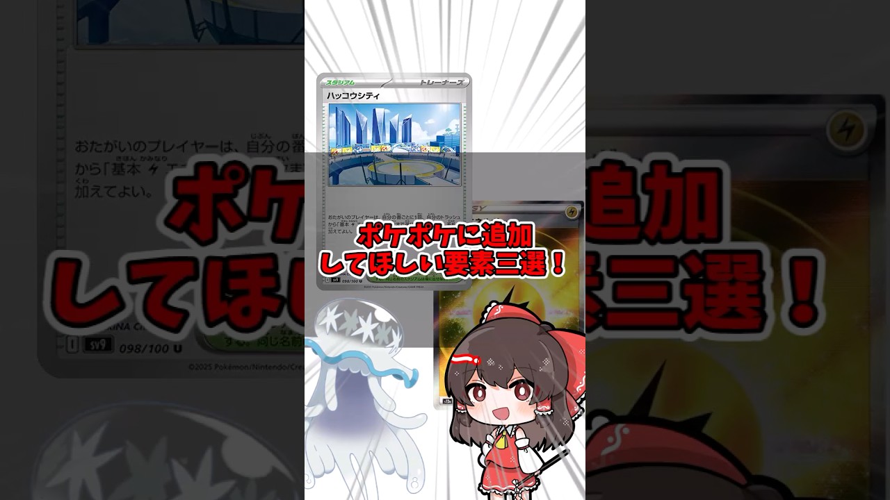 【ポケポケ】ポケカから移植してほしい要素3選！！ #ウツロイド #ポケモン #ウルトラビースト #ポケモンカード #ポケモンsv #ポケカ #ポケポケ #ゆっくり実況 #pokemon