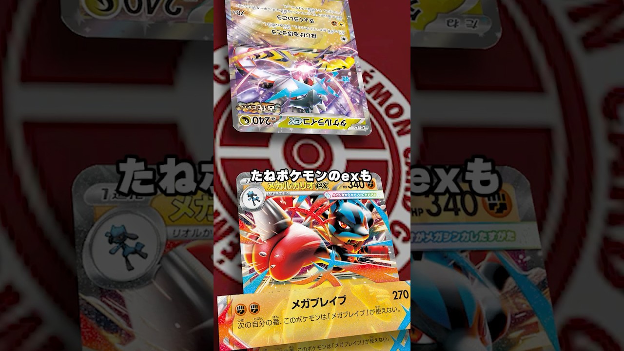 【ポケカ】闘タイプが超強化⁉︎メガルカリオexと新カードの強さを紹介‼︎