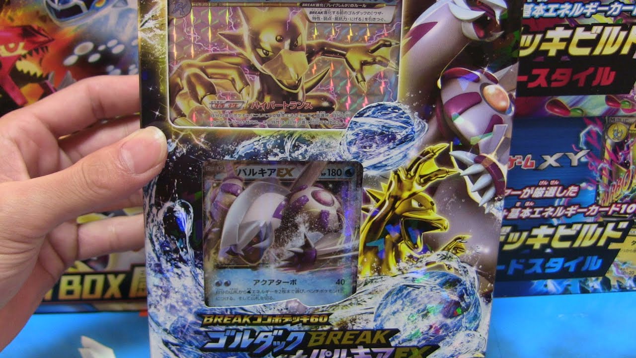 ポケモンカードBREAKコンボデッキ６０ゴルダックBREAK+パルキアEX開封