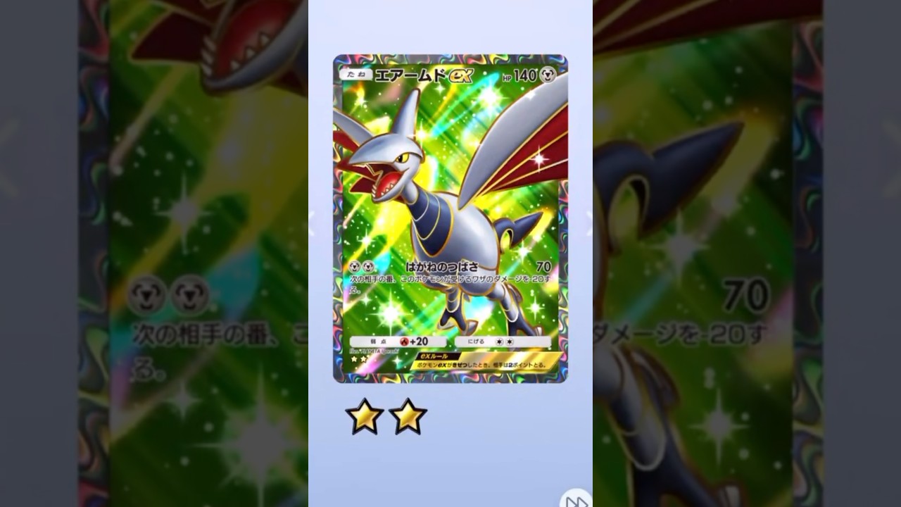 【ポケポケ】ゴッドパック紹介㉓エアームドがかなり鬱陶しい！