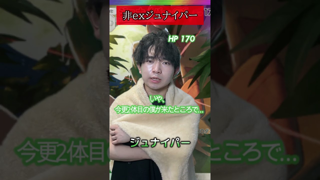 非exジュナイパー #ポケポケ#役者