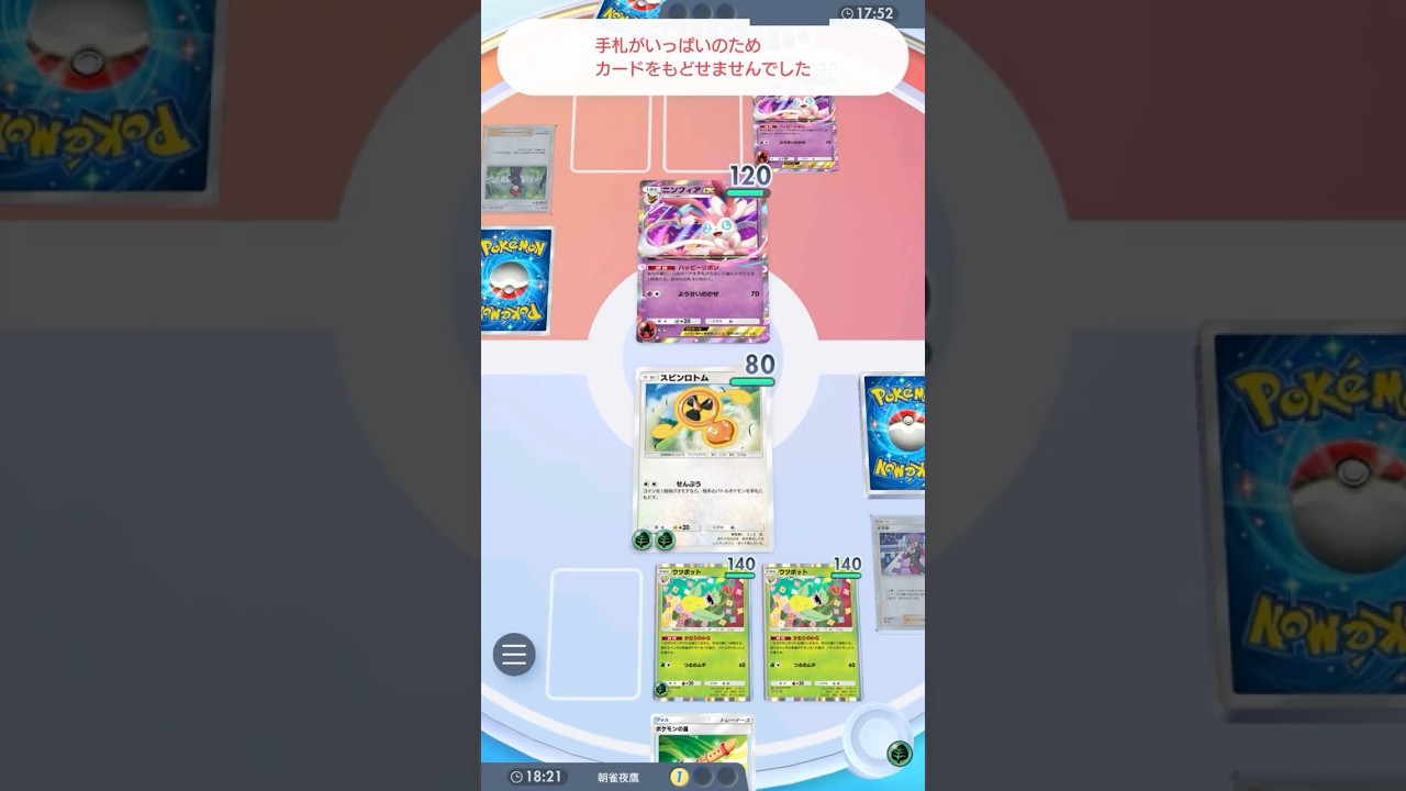 この仕様知りませんでした…。 #ポケポケ#PTCGP#ウツボット#スピンロトム#