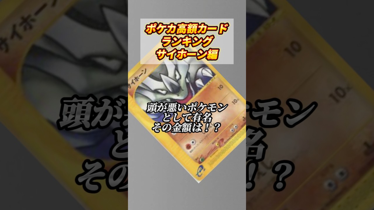 ［ポケカ］ポケカ高額カードランキングサイホーン編 #733