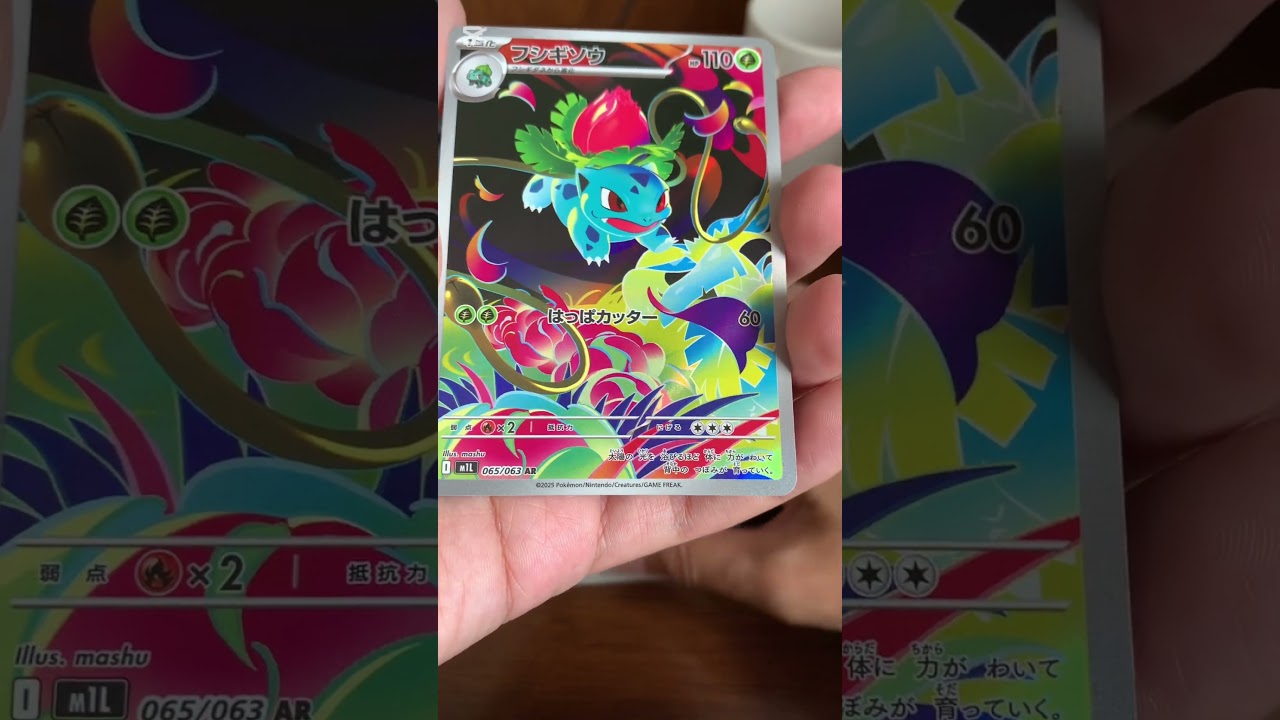 【ポケカ開封】メガブレイブ追加５パック！いでよリーリエフシギダネ！【ポケモンカード】#shorts #ポケカ #ポケモンカード #ポケモン #pokémon