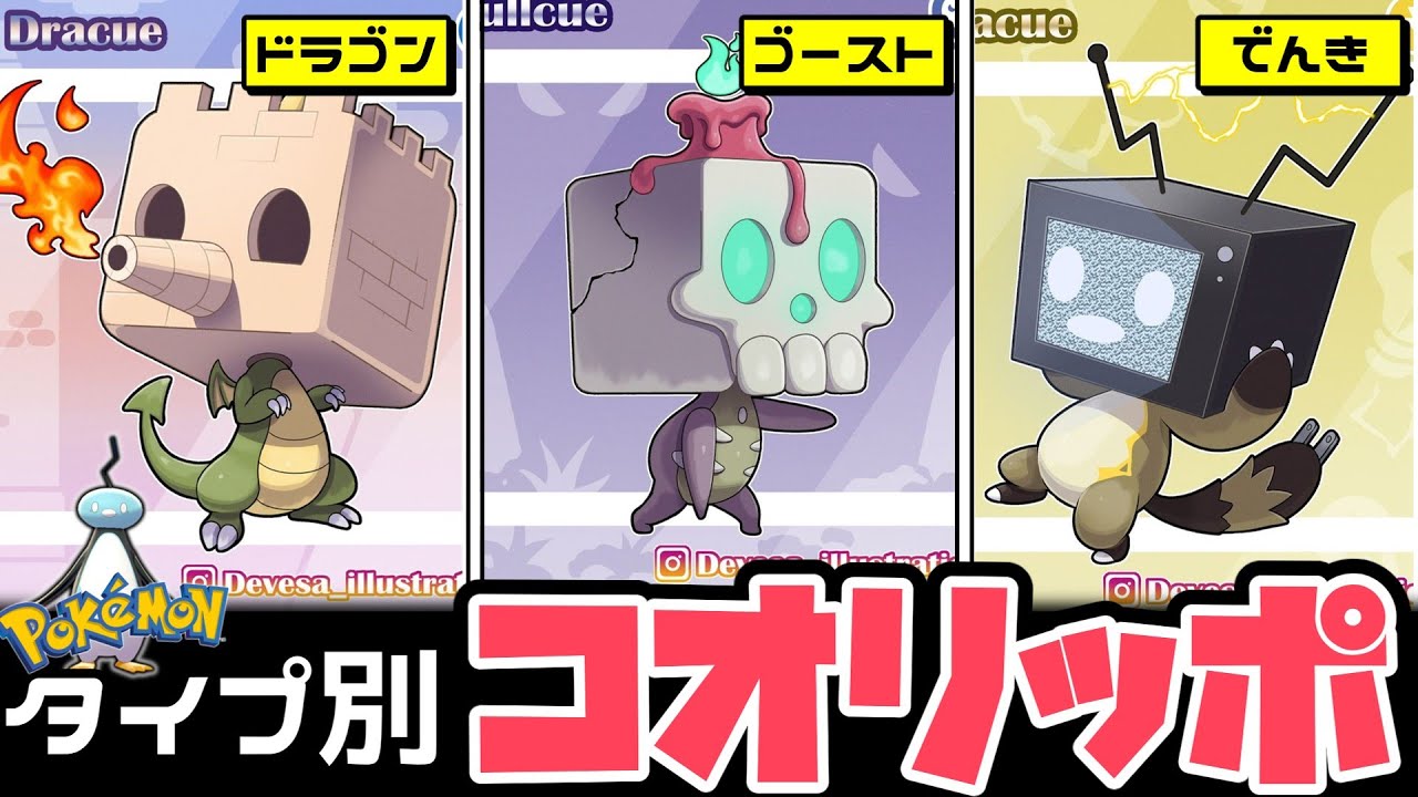 タイプ別コオリッポがしっくり過ぎた【ポケモンファンアート】