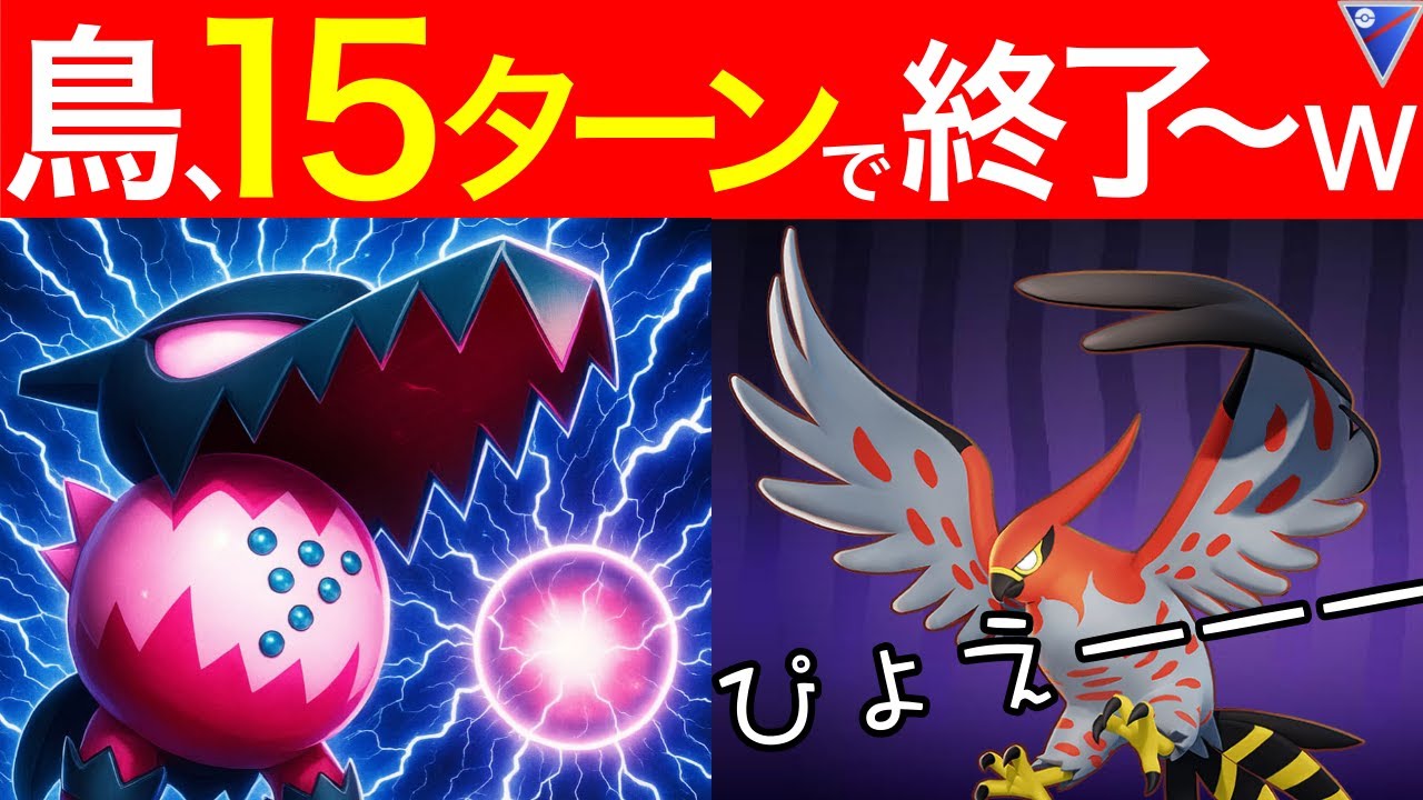 【得意ムーブ】鳥の十八番を奪うレジドラゴの必殺技！！