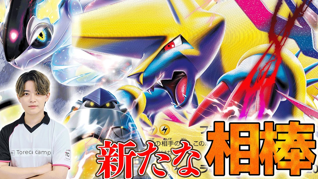 【ポケカ/対戦】ミライドンで大型大会優勝したポケカプロが使う最新型ミライドン！（メガライボルトex）
