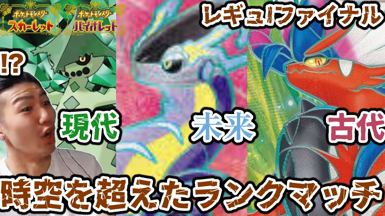 【ポケモンSV】ミライコライノクタス編成で全てを破壊するランクマッチ