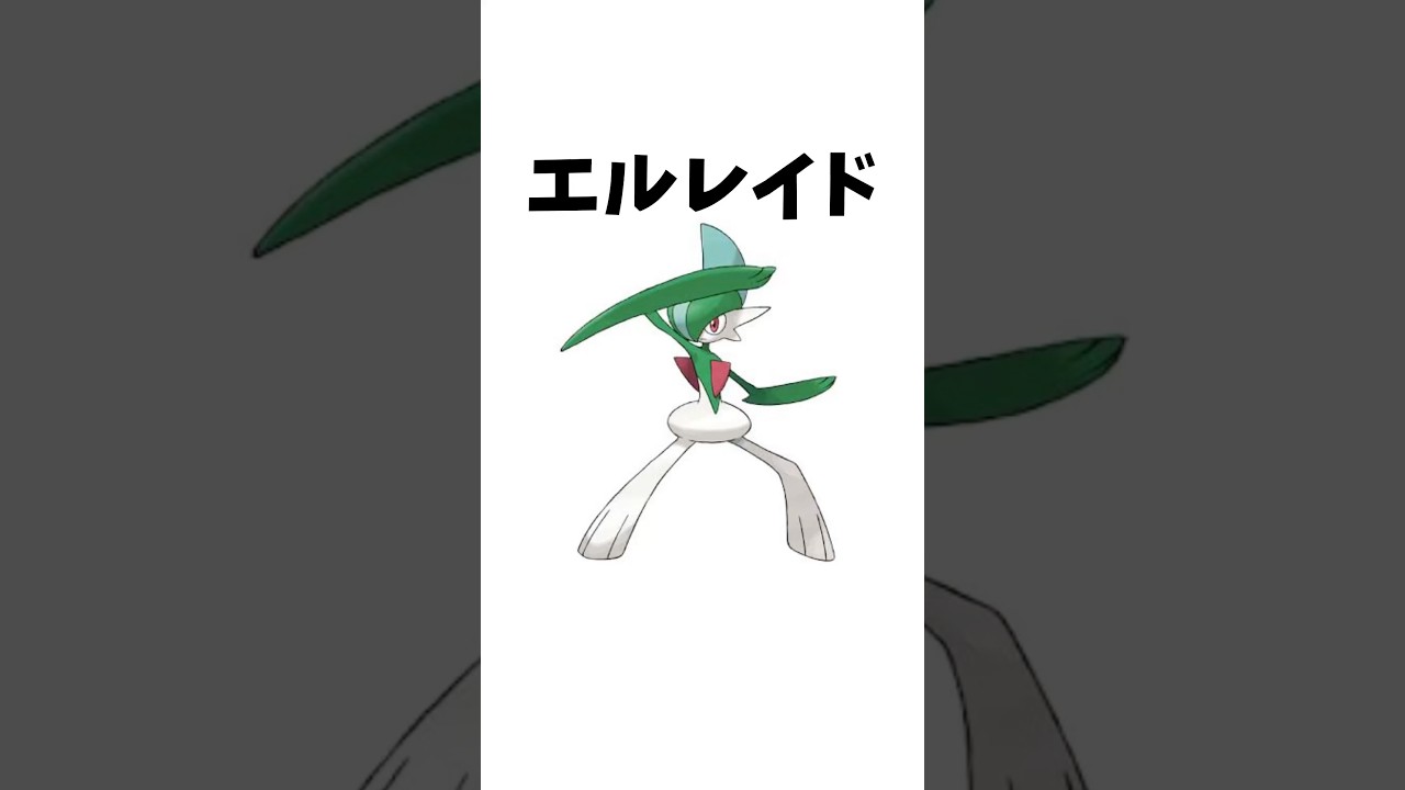 【折りたい💕】エルレイドについて解説 #ポケモン #ポケモンsv #ポケモン解説