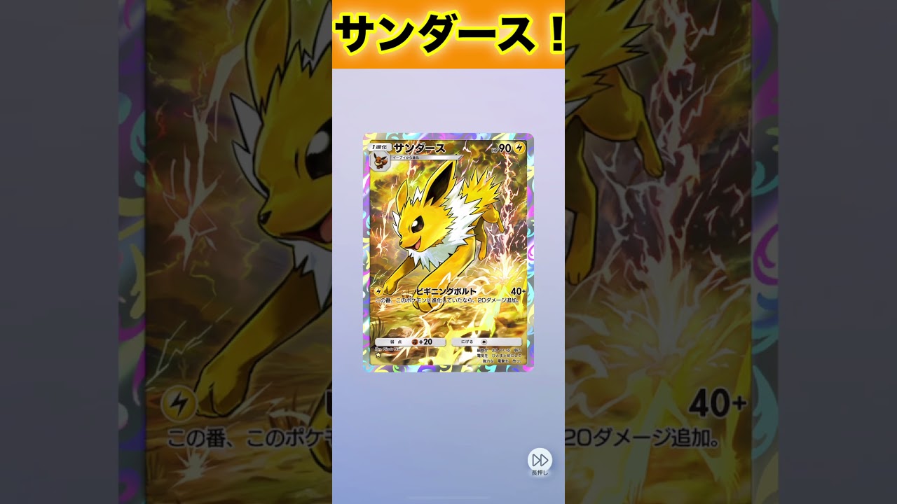 サンダース！３枚目！【ポケポケ】