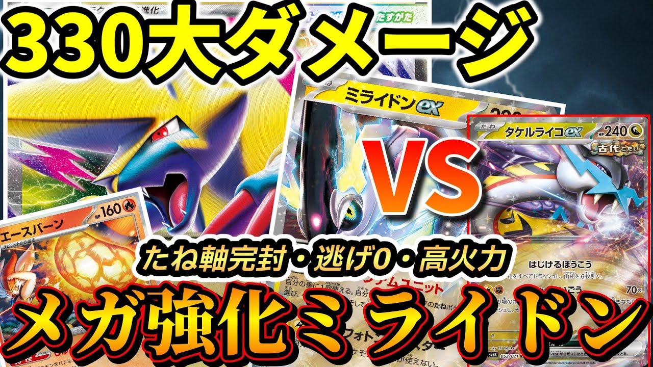【ポケカ対戦】メガライボルトでライコ完封？新環境のミライドンvsタケルライコで対戦！！鍵になるのはあのカード？【メガシンフォニア｜メガブレイブ】