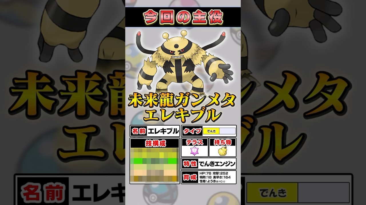 【対未来龍】ミライドンの自由を許さない“未来龍ガンメタエレキブル”【ポケモンSV】 #ポケモン #ポケモンsv #スカーレット #バイオレット #SV #pokemon #ゲーム実況