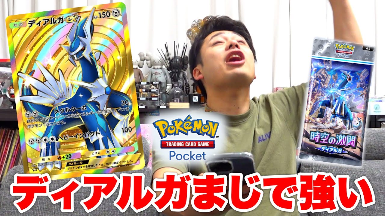 【ポケポケ】新弾「時空の激闘ディアルガ」を120パック開封して大当たりを引け！！